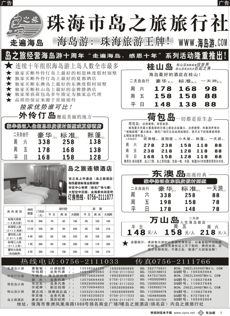 蓝黑001   海岛游王牌—珠海岛之旅旅行社