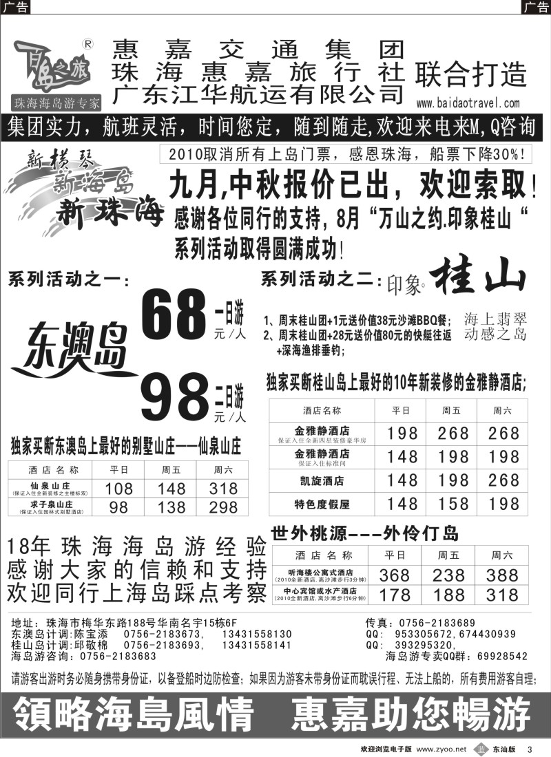 蓝黑003   珠海海岛游专卖