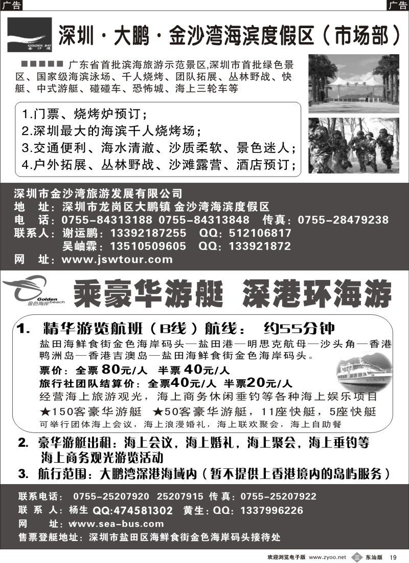 蓝黑019   游艇观光／大鹏金沙湾度假村（谢运鹏）
