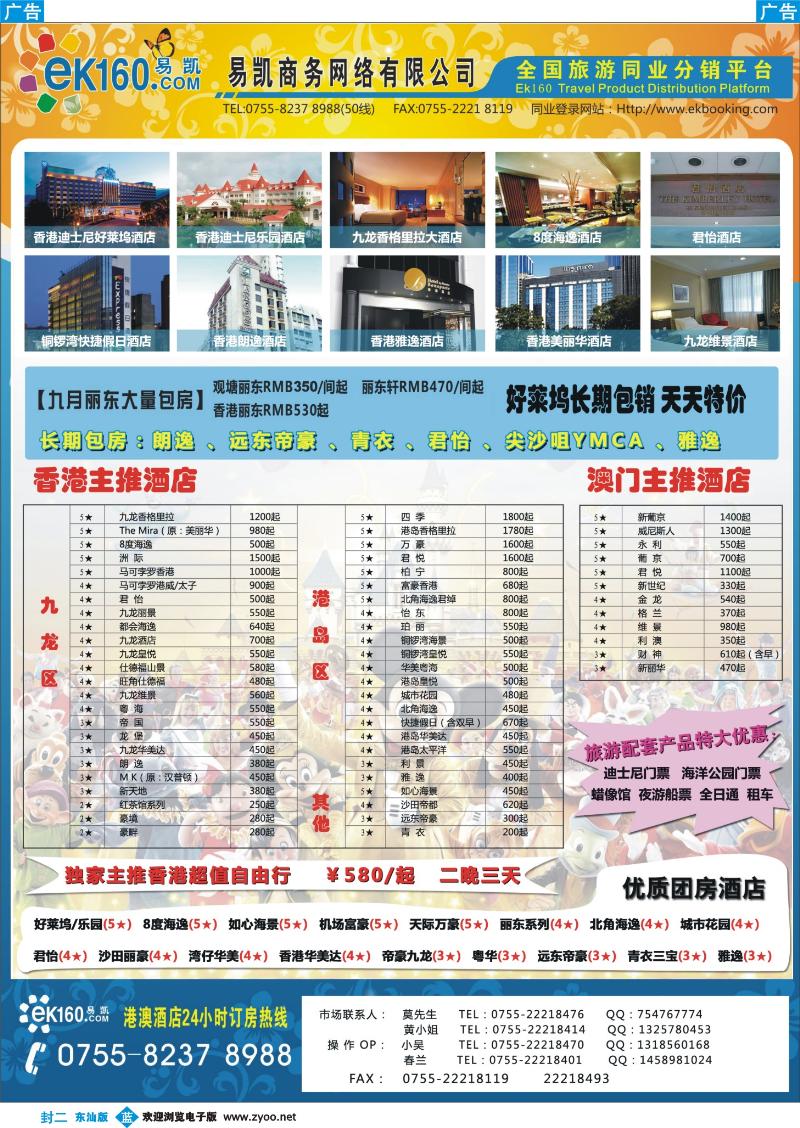 b封二 EK160易凯全球旅行网港澳酒店批发商