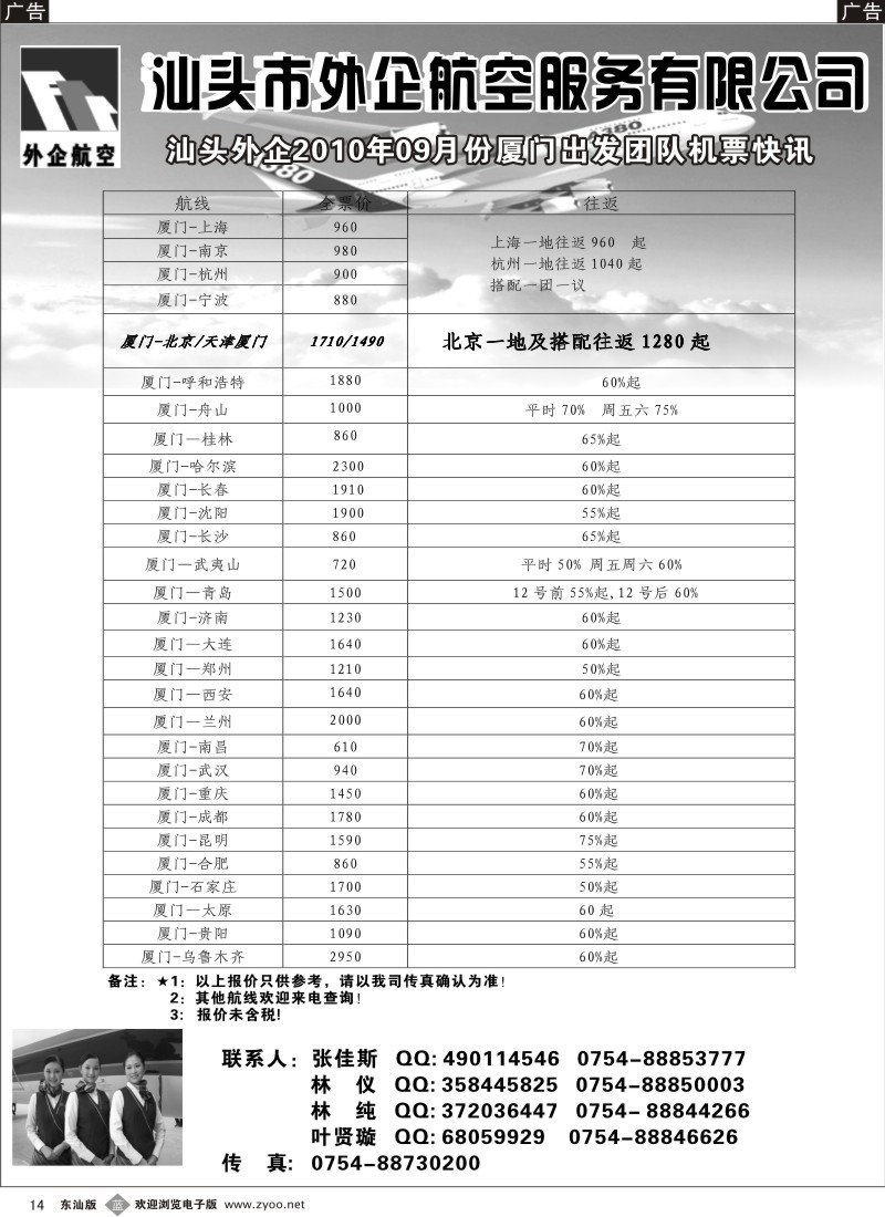 蓝黑014   汕头外企航空