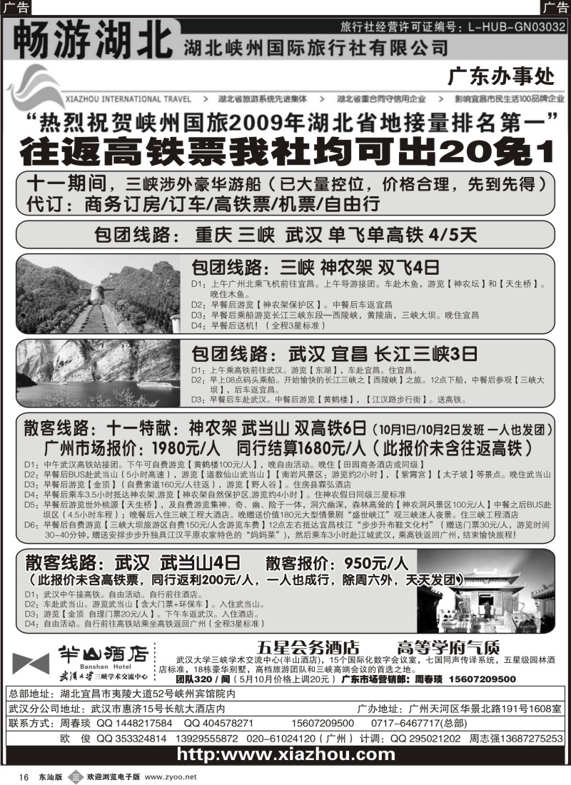 蓝黑016  畅游湖北（湖北峡州国旅）