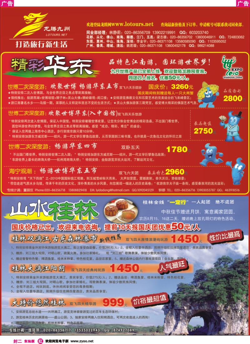r000 广州幸运旅行社有限公司 封二