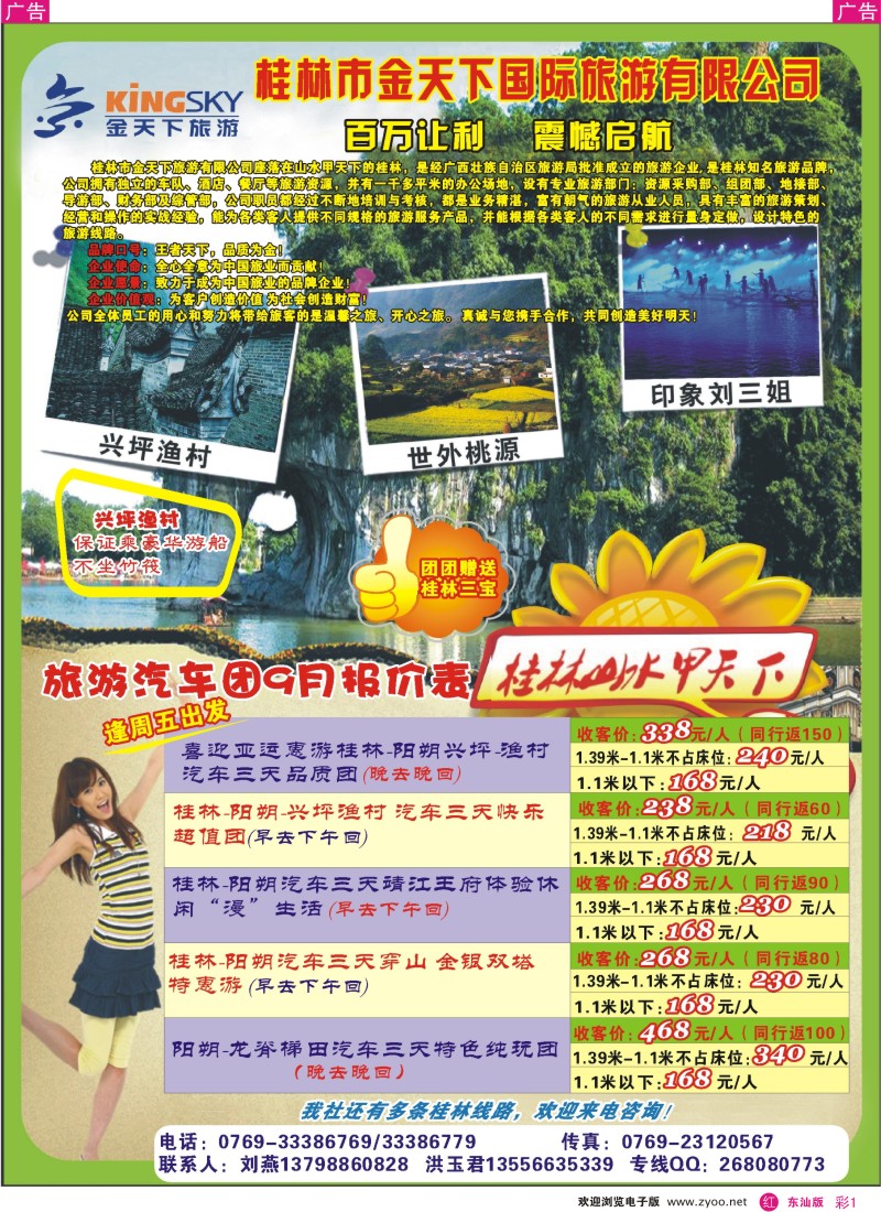 红彩001  桂林金天下国际旅游有限公司