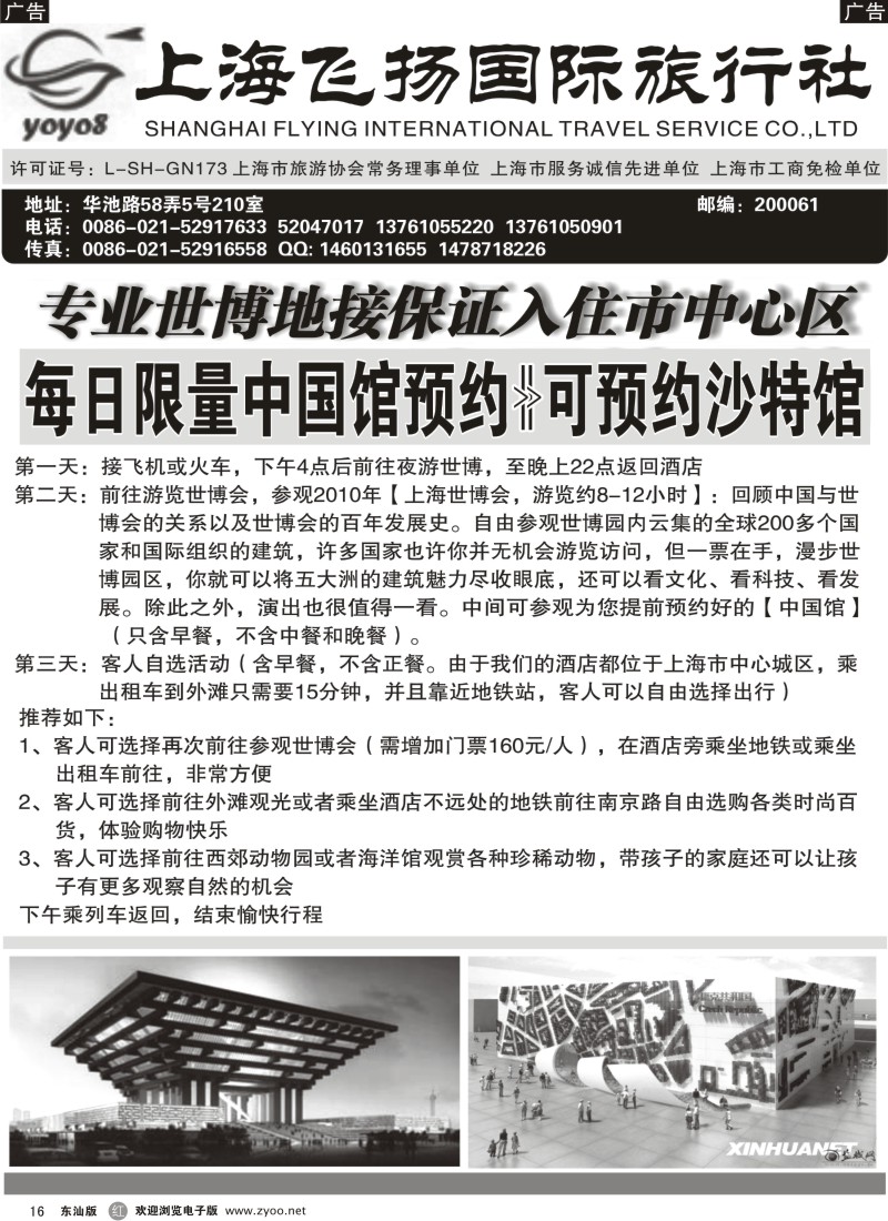 红黑016  上海飞扬国际旅行社