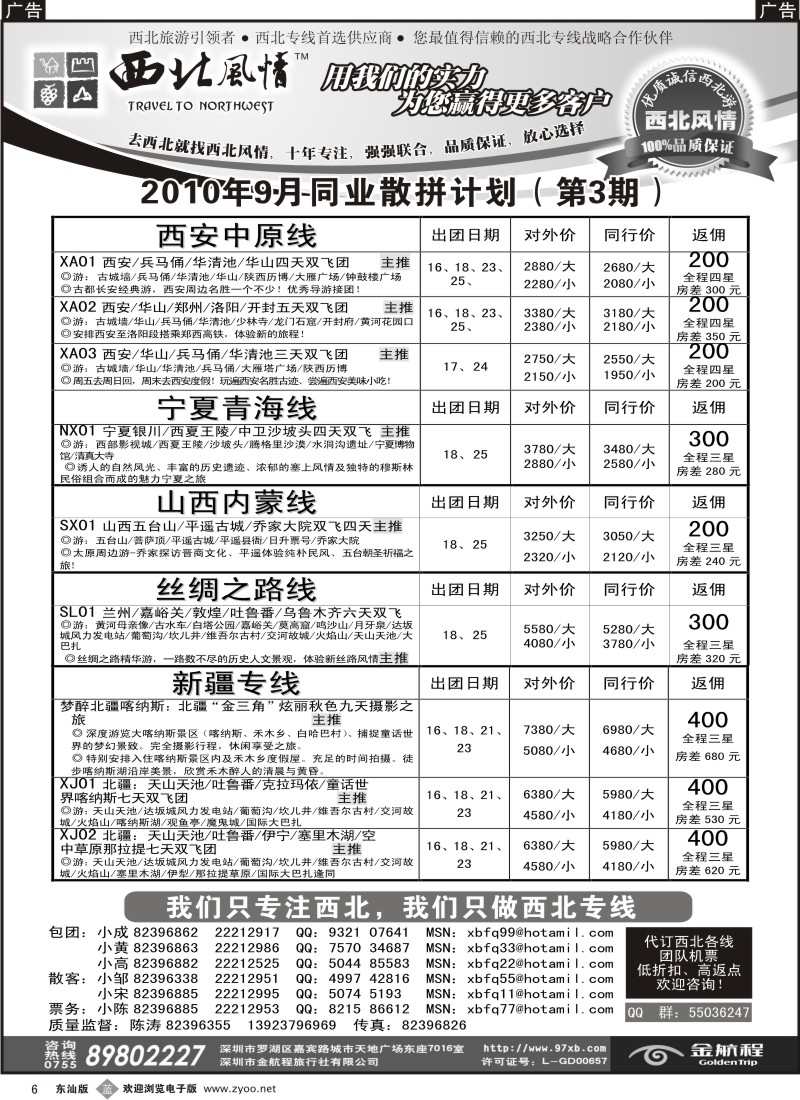 蓝黑006  西北风情-西安河南、新疆丝路专线首选