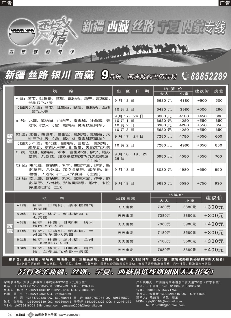 蓝黑024  西域风情—新疆、西藏、丝路、宁夏、内蒙专线（杨造）