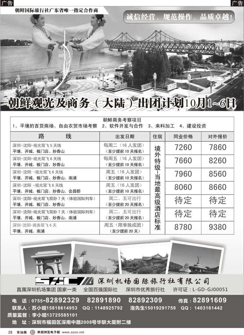红黑028  朝鲜专线