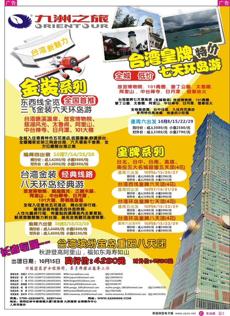 红彩003  九洲国旅—广东台湾游集散中心