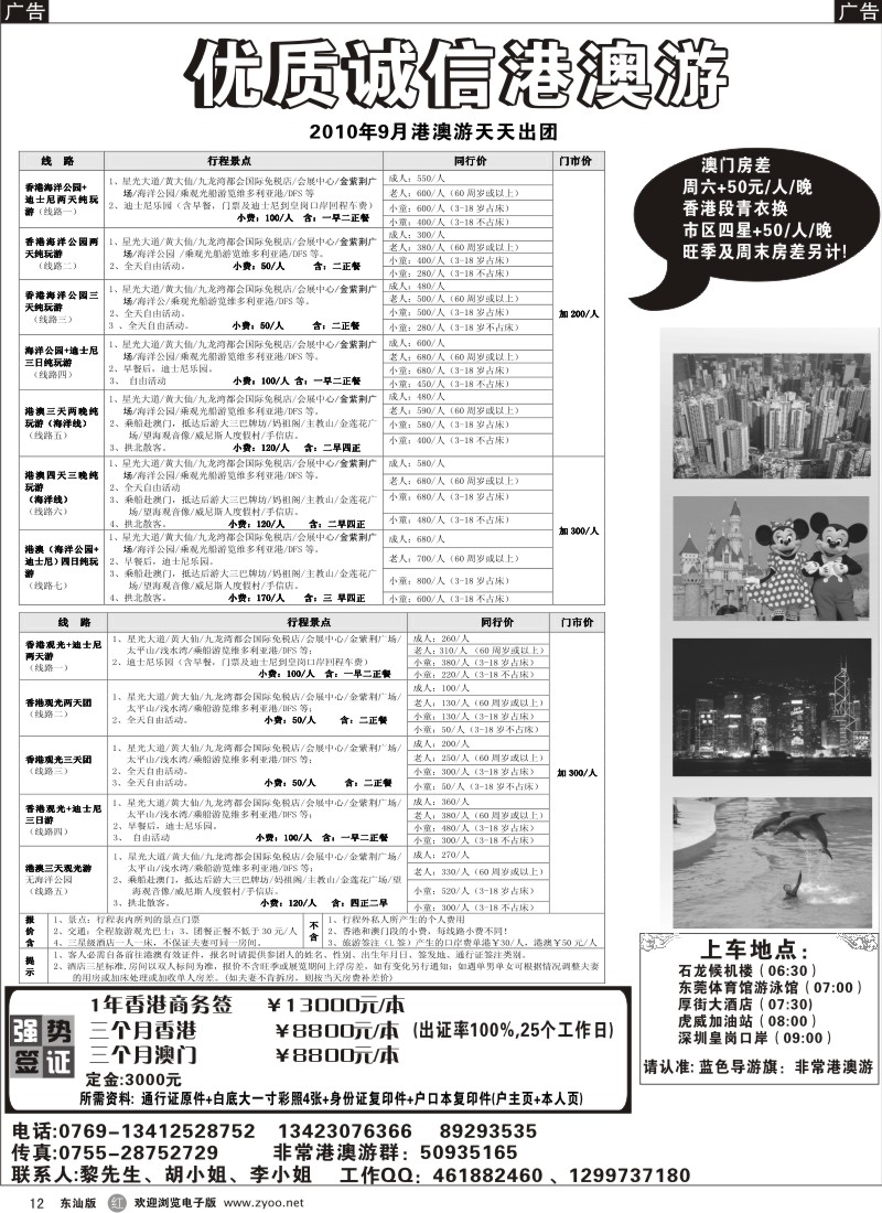红黑012  优质诚信港澳游