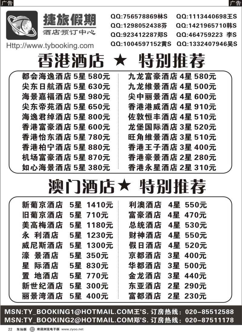 红黑022  捷旅假期—港澳订房