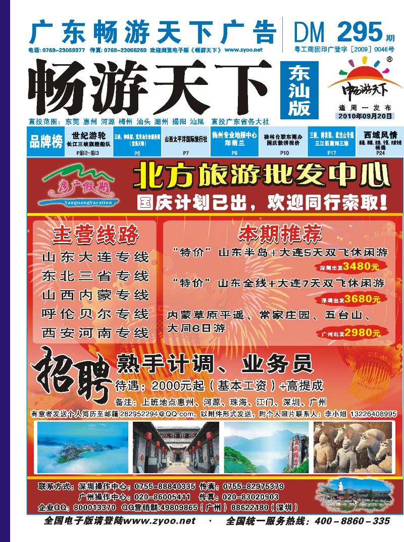 b蓝彩 彦广假期-北方同业批发中心（封面）
