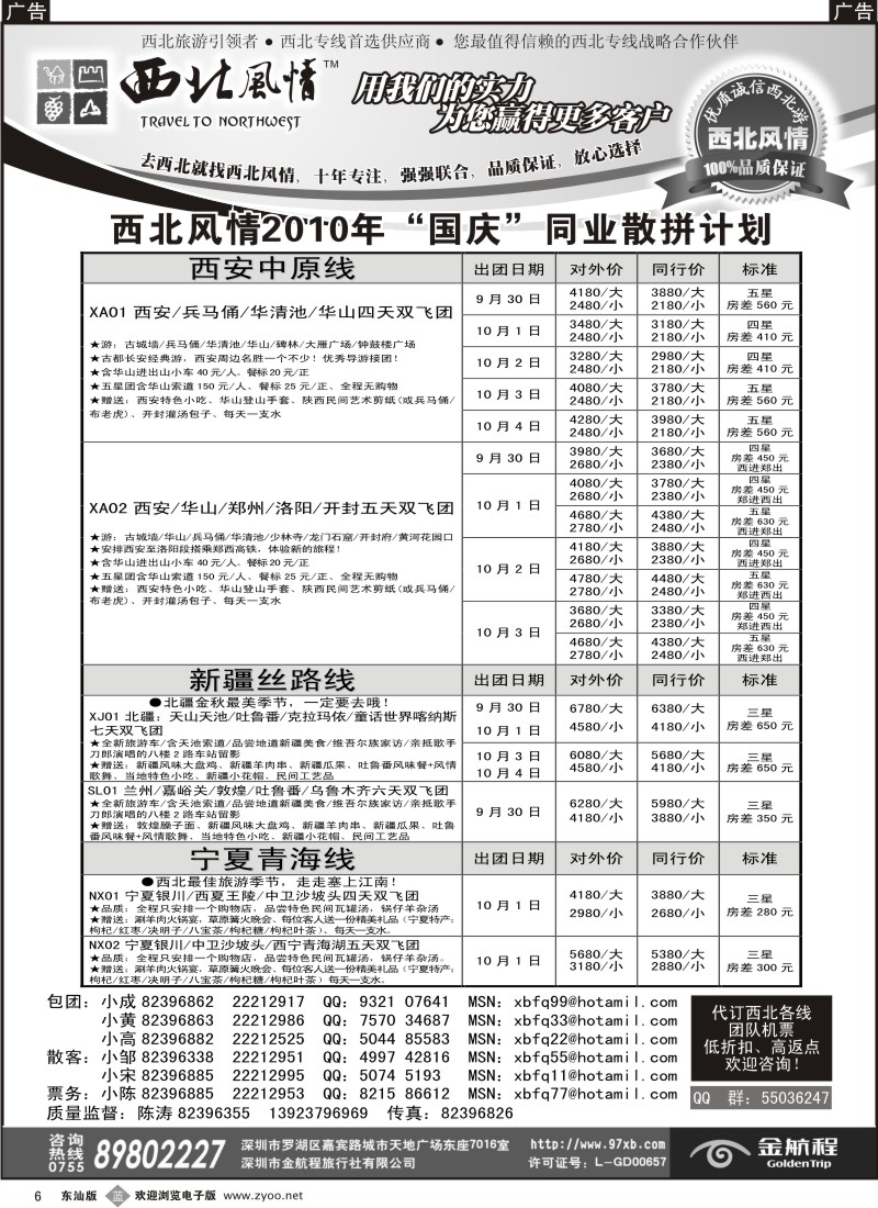 蓝黑006  西北风情—丝绸之路、宁夏青海国庆计划