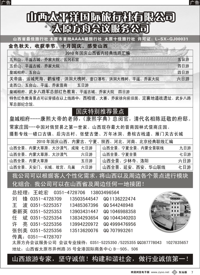 蓝黑007  山西太平洋国际旅行社