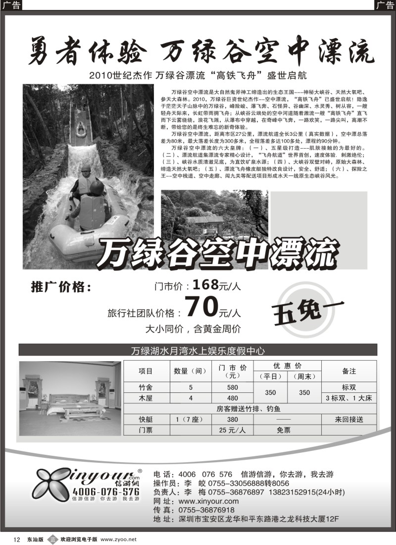 蓝黑012  万绿谷漂流水月湾订房