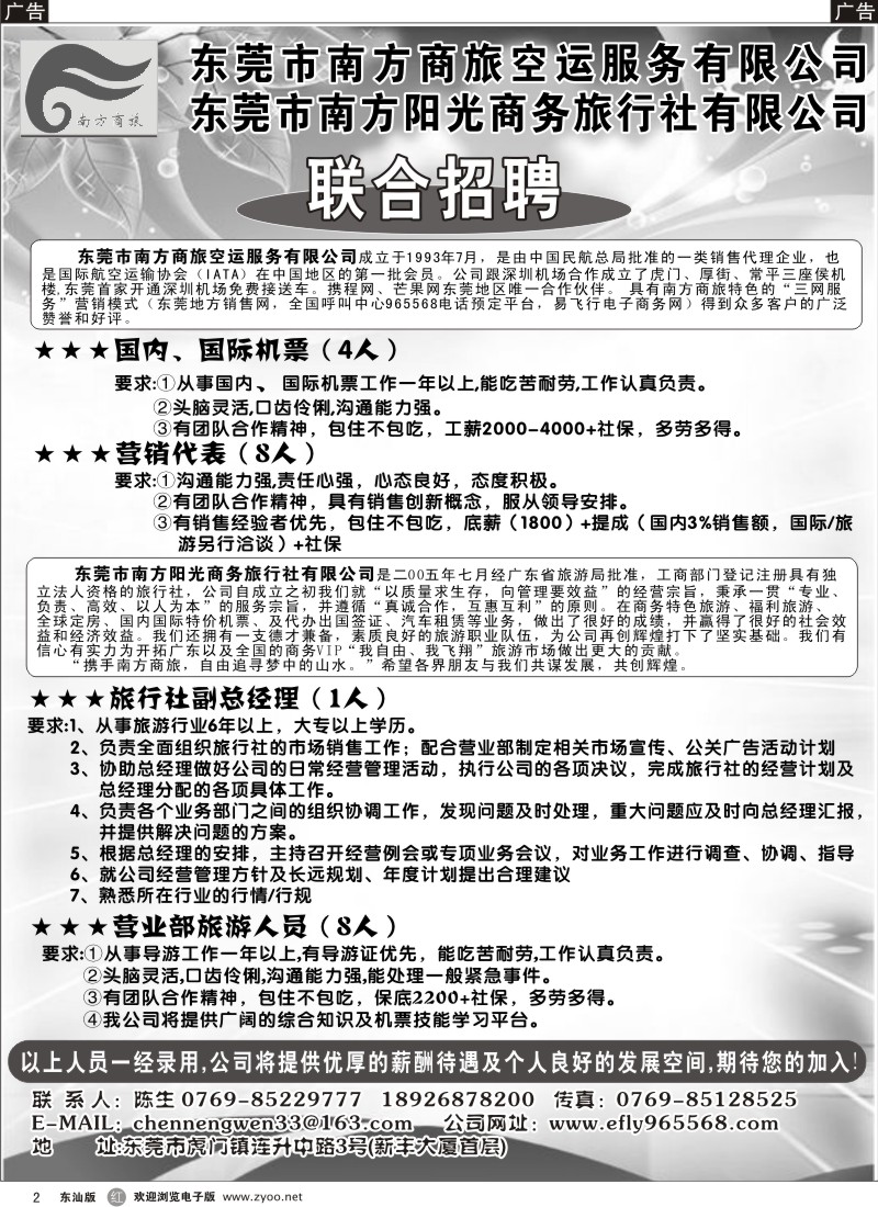 红黑002  东莞南方商旅诚聘英才