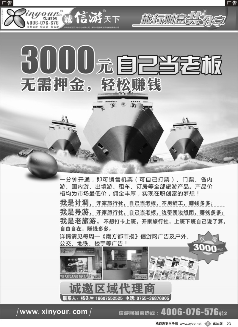 蓝黑023  信游网招商杂志篇