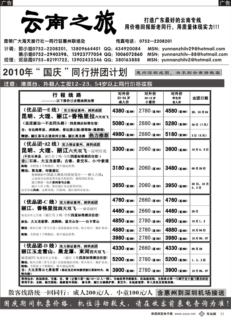 蓝黑011  云南之旅(惠州办)