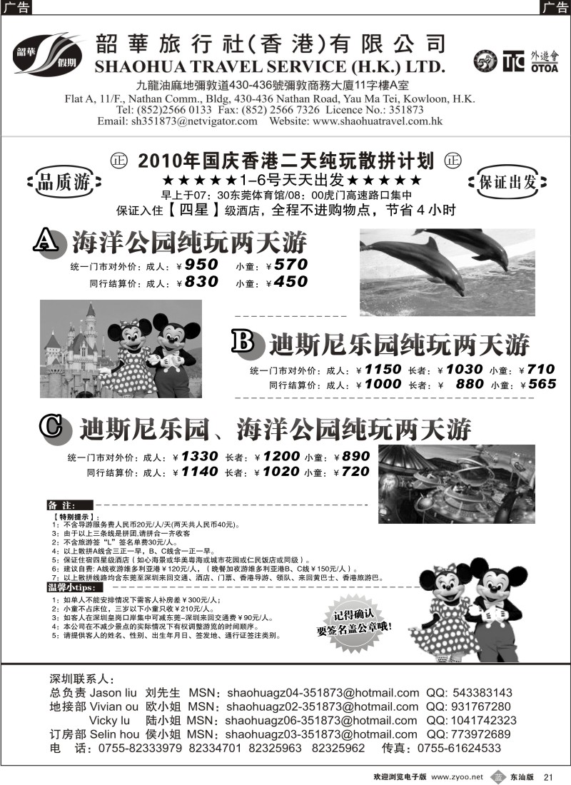 蓝黑021  香港韶华旅行社—国庆香港主推酒店