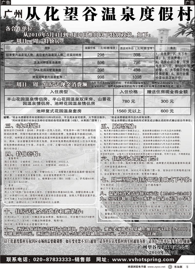 红黑005  广州从化望谷温泉度假村