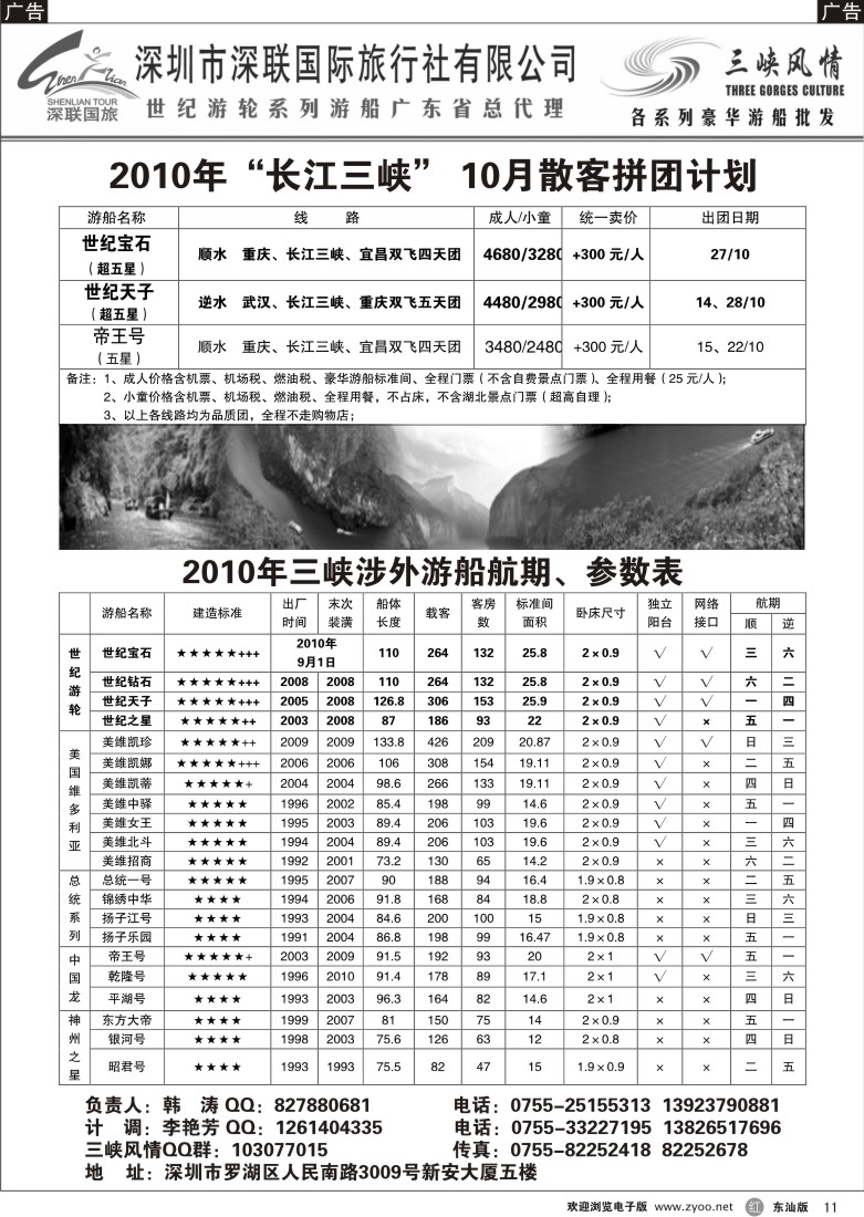 r011 三峡风情韩涛