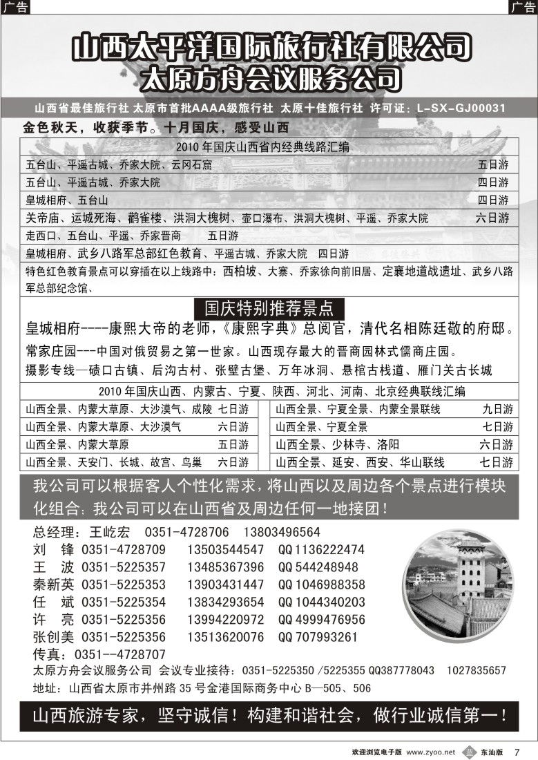 b007 山西太平洋国际旅行社