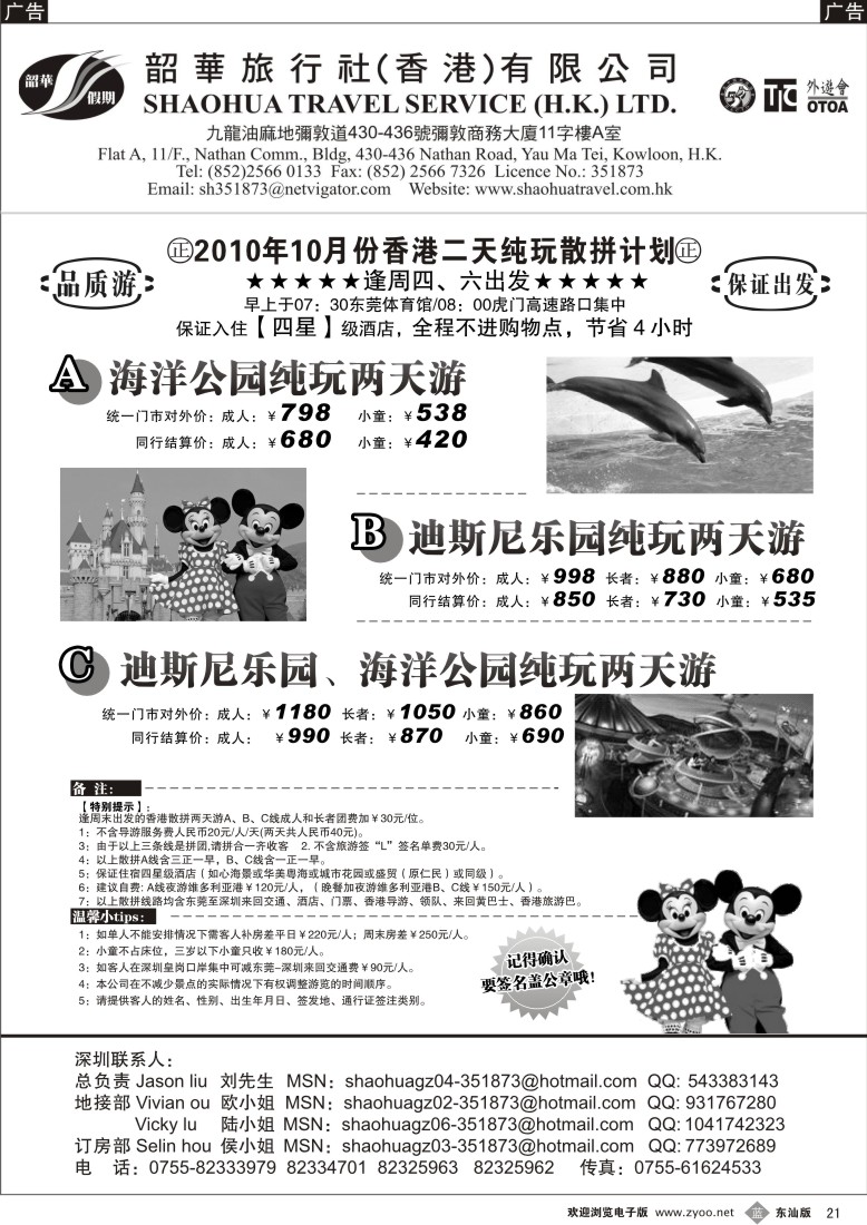 b021 韶华旅行社-香港二天纯玩(东莞市场)