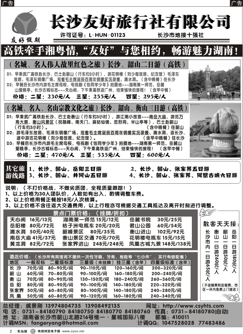 红黑002  长沙友好旅行社—友好假期