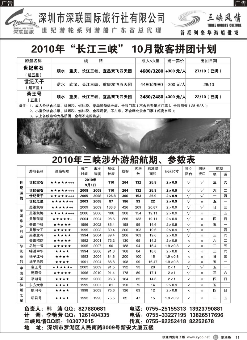 红黑011  三峡风情（韩涛）