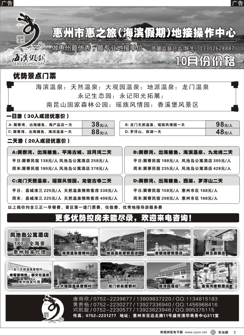 红黑003  海滨假期—惠之旅惠州地区专业地接