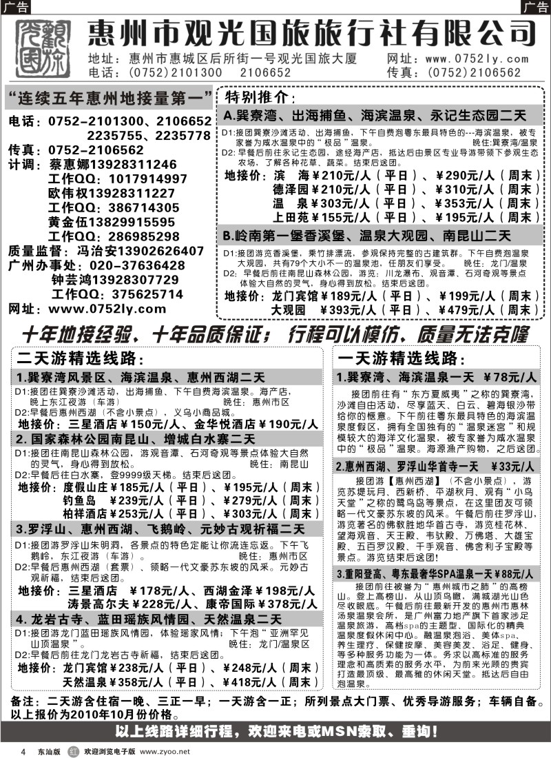 红黑004  惠州王牌地接—观光国旅