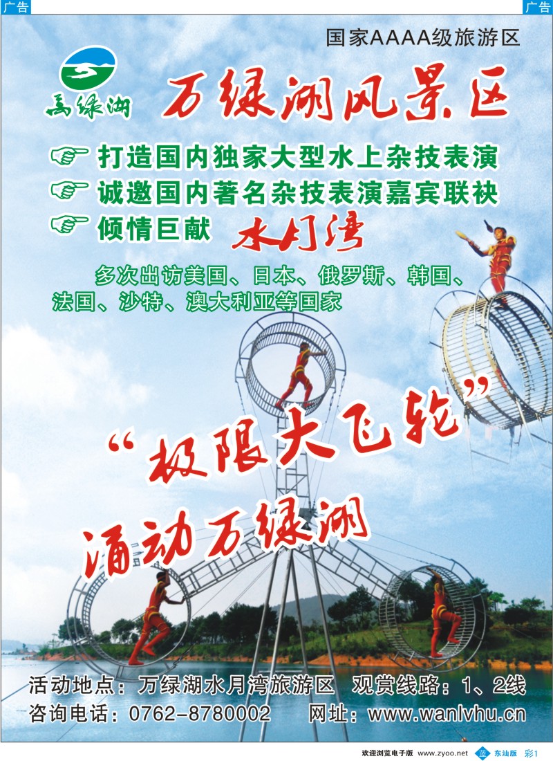 蓝彩001  “极限大飞轮”涌动万绿湖