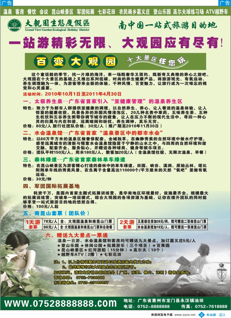 蓝彩003  百变大观园—十大景区任您玩