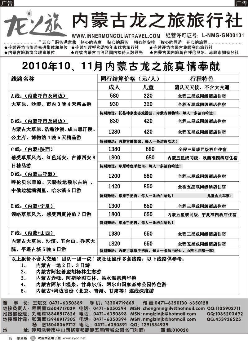 红黑018  2010年10、11月内蒙古龙之旅真情奉献