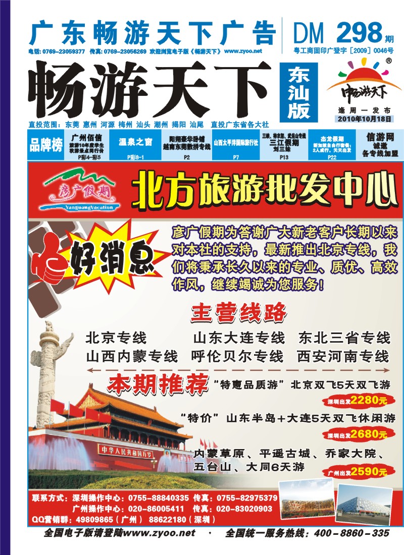 b000 彦广假期-北方同业批发中心 封面