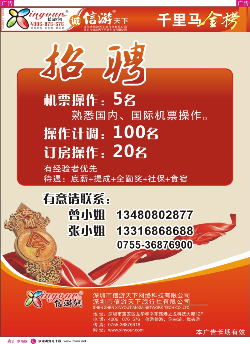红彩008  信游天下诚聘