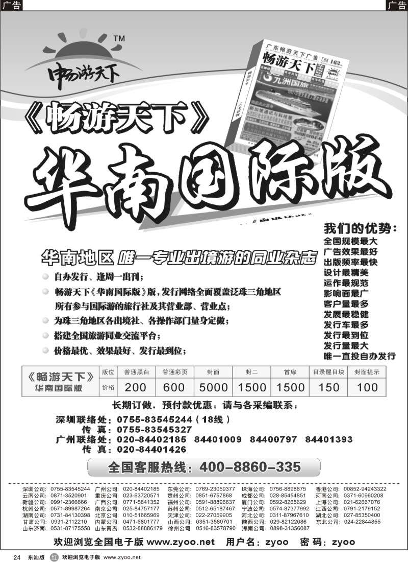 红黑024  〈〈畅游天下〉〉华南国际版