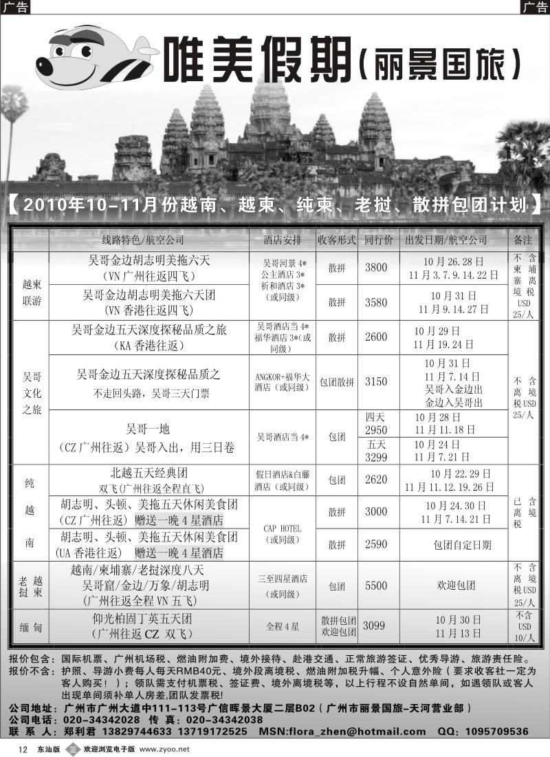 蓝黑012  唯美假期--越柬专线