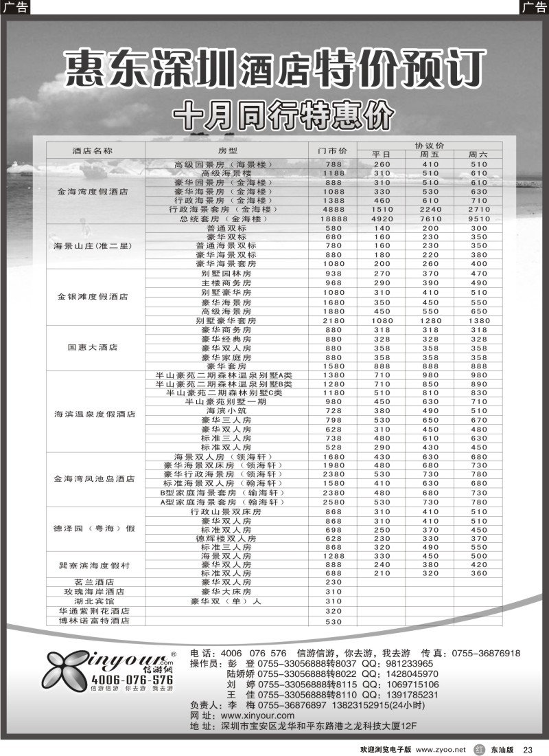 红黑023  信游网—惠东深圳酒店特价预订中心