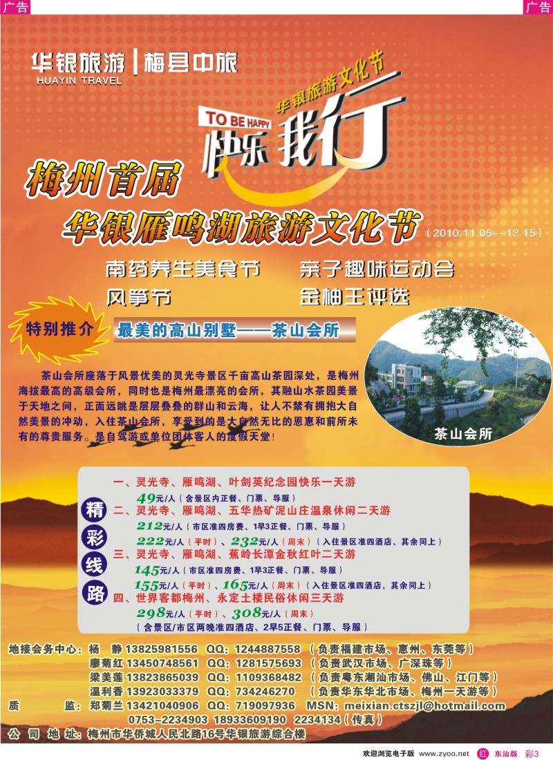 红彩003  华银旅游 快乐我行—梅州郑菊兰
