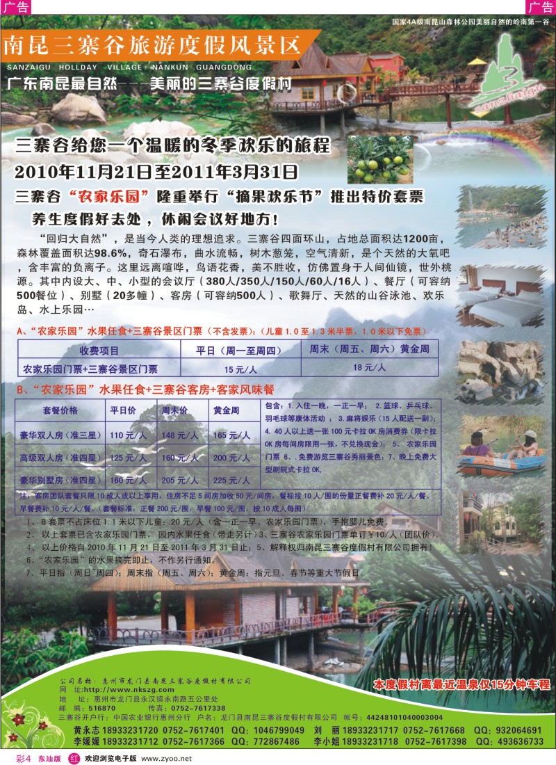 红彩004  广东省龙门南昆三寨谷旅游度假风景区