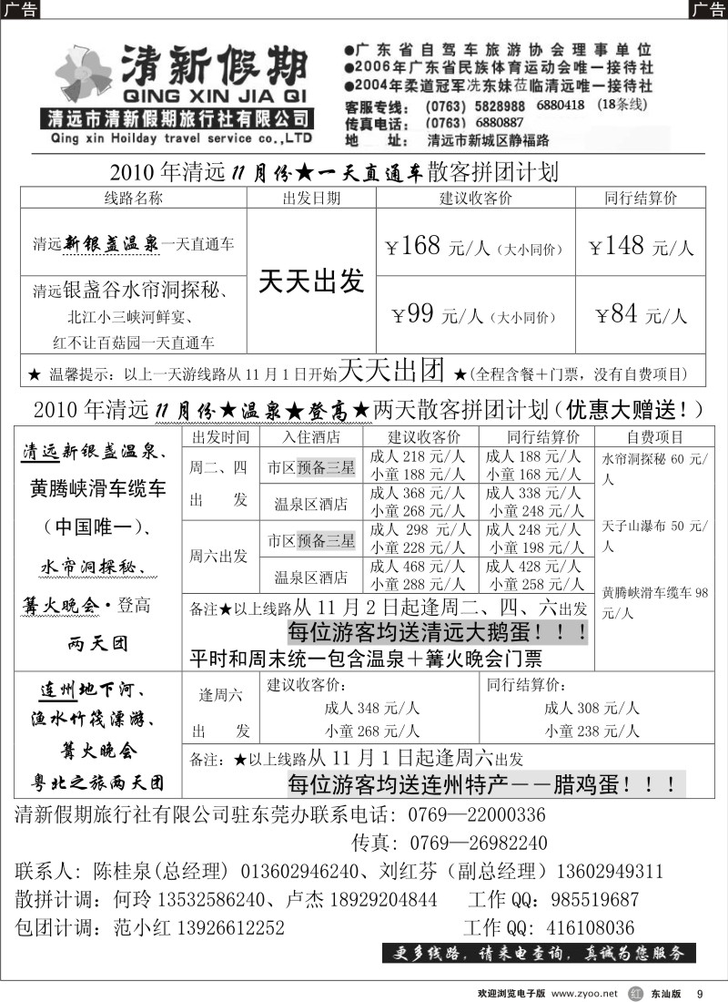 红黑009  清远11月份散客计划(清新假期-陈桂泉)