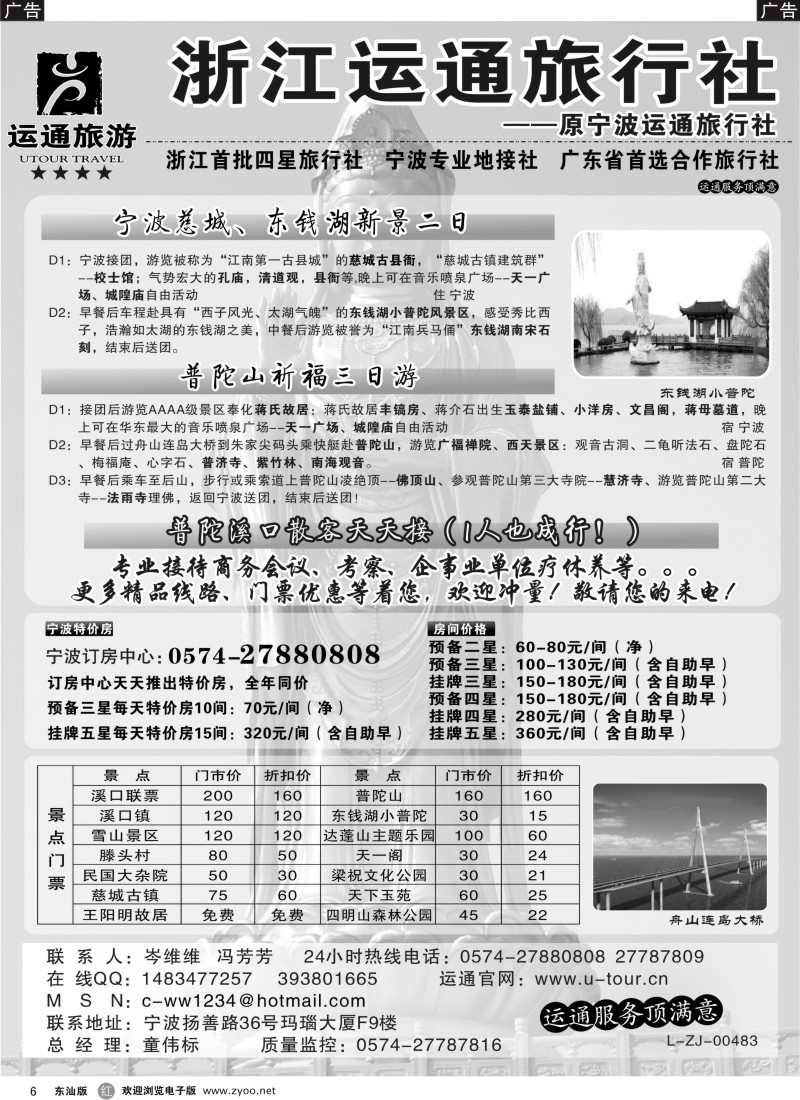 红黑006  宁波最佳地接社-运通旅行社