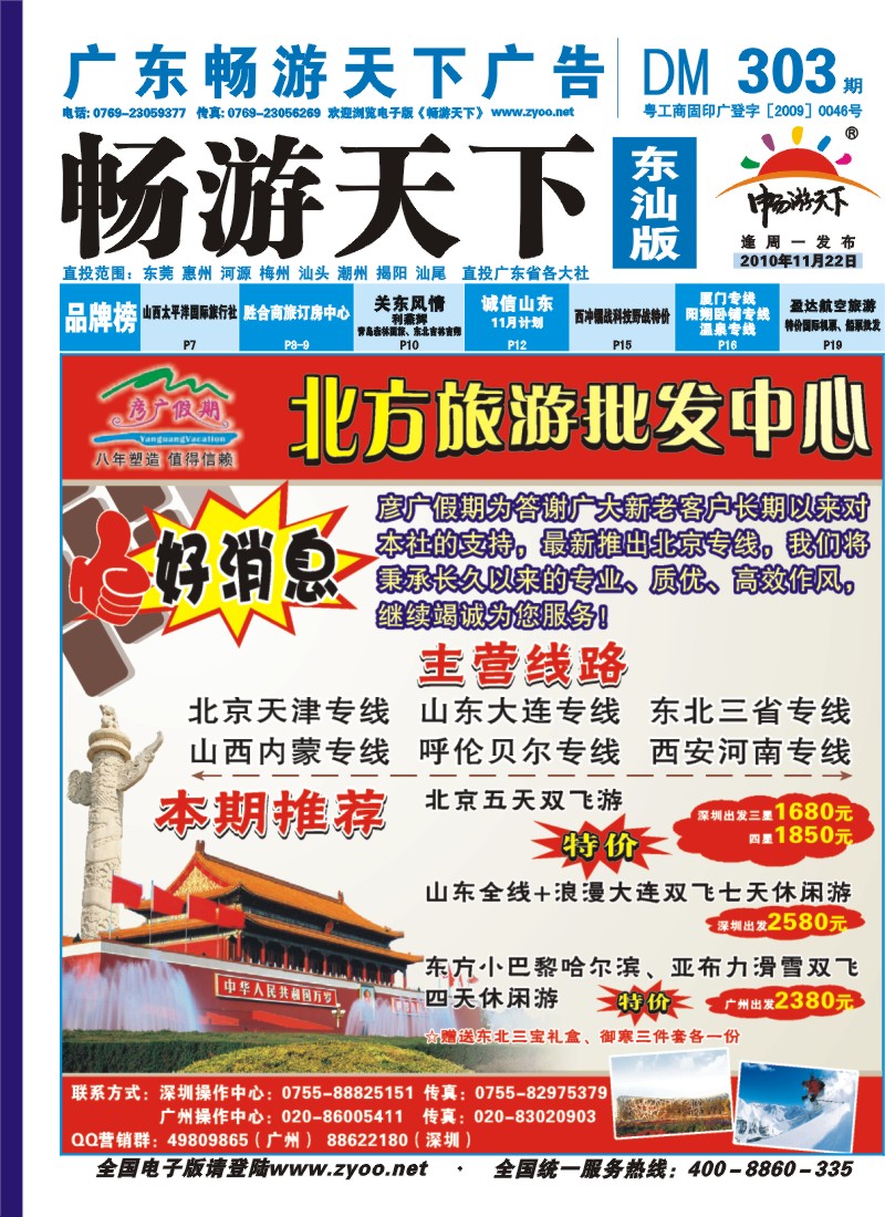 b000 彦广假期-北方同业批发中心 封面