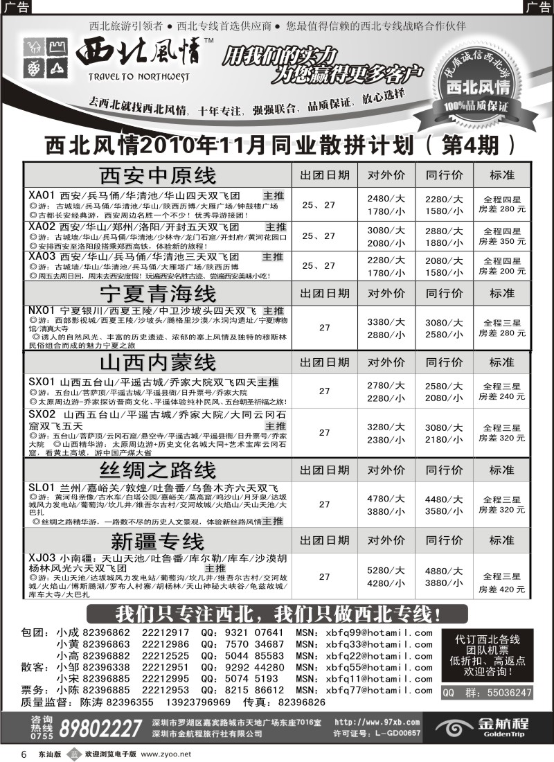 蓝黑006  西北风情—西安河南、新疆丝路专线首选