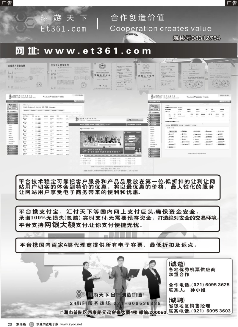 红黑020  翔游天下票务交易平台www.et361.com