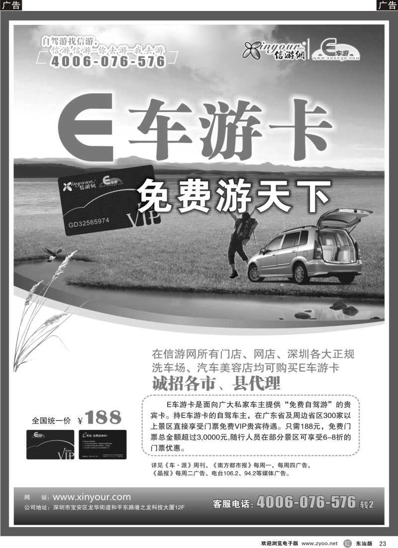 红黑023  E车游卡免费游天下