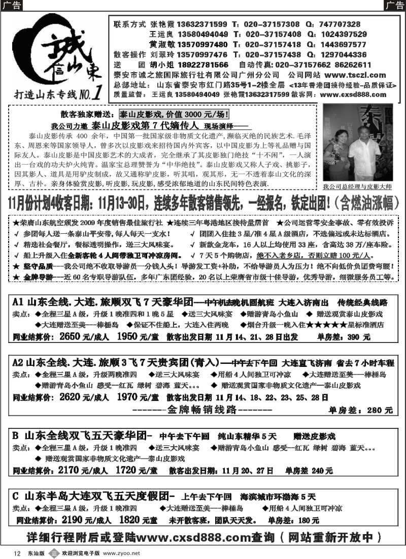 蓝黑012  诚信山东—11月计划