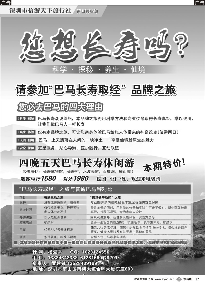 蓝黑017  信游天下—巴马长寿取经品牌之旅