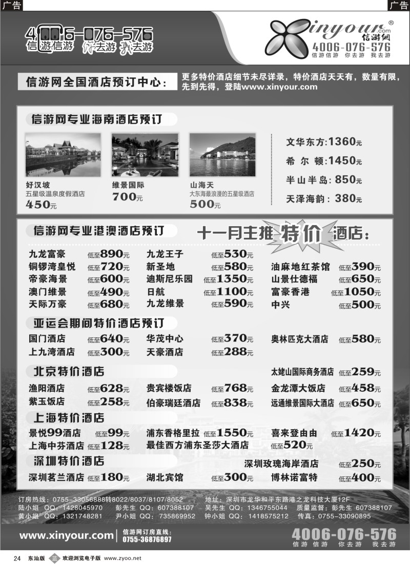 蓝黑024  信游假期 海南酒店订房11.18